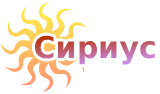 Сириус - продвижение сайтов в Домодедове